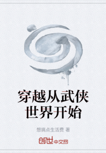 穿越從武俠世界開始