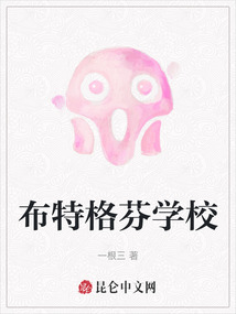 布特格芬學校
