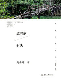 流彩的石头