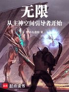 无限，从主神空间引导者开始在线阅读