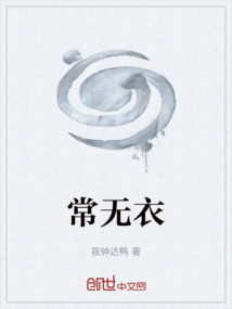 常無衣