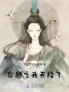 穿越之我无敌了在线阅读