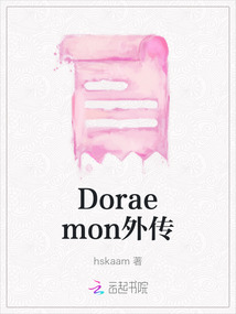 Doraemon外傳
