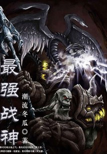 最強戰神
