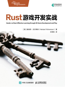 Rust游戲開發實戰