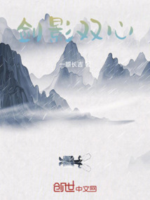 劍影雙心