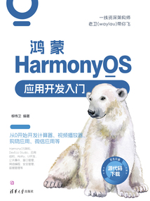 鴻蒙HarmonyOS應用開發(fā)入門