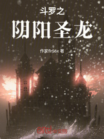 斗羅之陰陽圣龍