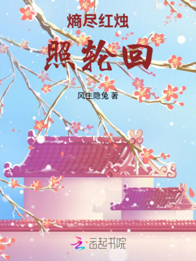 熵尽红烛照轮回在线阅读