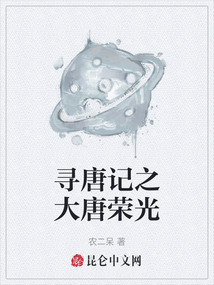 尋唐記之大唐榮光