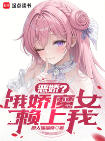 重回現(xiàn)代,被魔女小姐偷了外賣(mài)