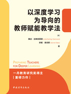 以深度学习为导向的教师赋能教学法在线阅读