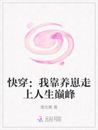快穿:我靠养崽走上人生巅峰在线阅读