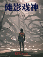 傩影戏神在线阅读