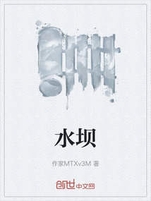 水壩