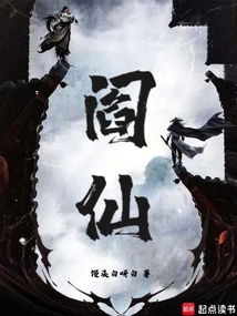 閻仙