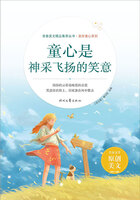 青春美文精品集萃丛书·美好童心系列:童心是神采飞扬的笑意在线阅读