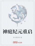神庭纪元重启在线阅读