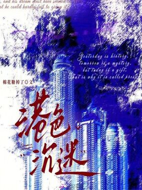 港色沉迷在线阅读