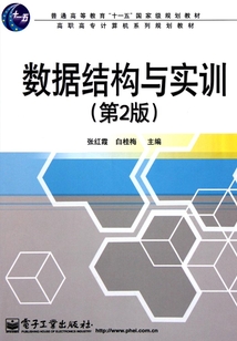 數(shù)據(jù)結(jié)構(gòu)與實訓