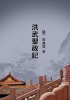 洪武聖政記在線閱讀