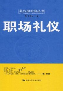 職場禮儀