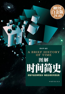 圖解時間簡史