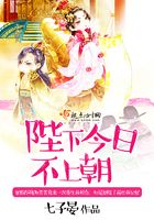 陛下今日不上朝在線閱讀