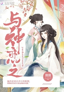 與神戀之