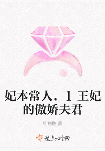 妃本常人，殺手王妃的傲嬌夫君
