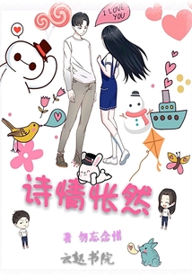 詩情悵然