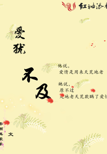 愛猶不及