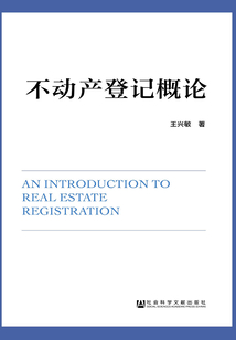 不動產登記概論