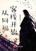 从同福客栈开始