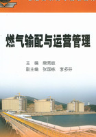 燃气输配与运营管理