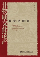 非物质文化遗产数字化研究在线阅读