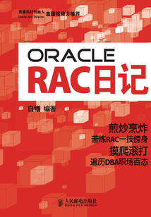 ORACLE RAC日記
