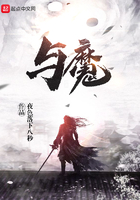 與魔在線閱讀
