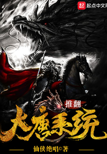 推翻大唐系統