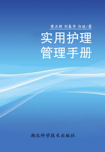 實用護理管理手冊