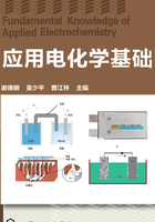 应用电化学基础在线阅读