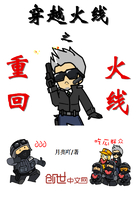 重回火線在線閱讀