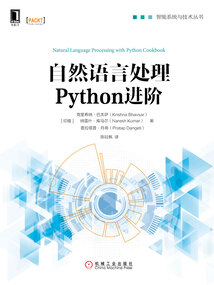 自然語言處理Python進階