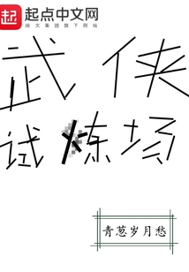 武俠試煉場