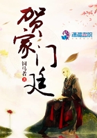 賀家門廷在線閱讀