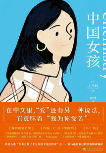 中國女孩