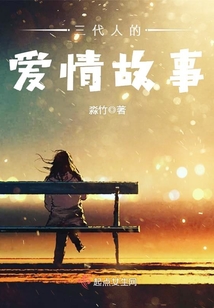 三代人的愛情故事