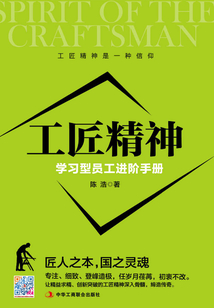 工匠精神