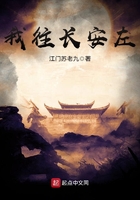 我往長(zhǎng)安左在線閱讀