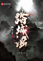 踏城謠在線閱讀